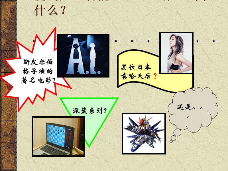 用智能工具处理信息.ppt_第3页