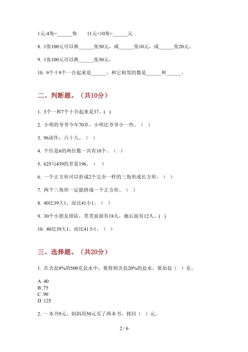 北师大版数学复习练习一年级上学期第三次月考.doc_第2页