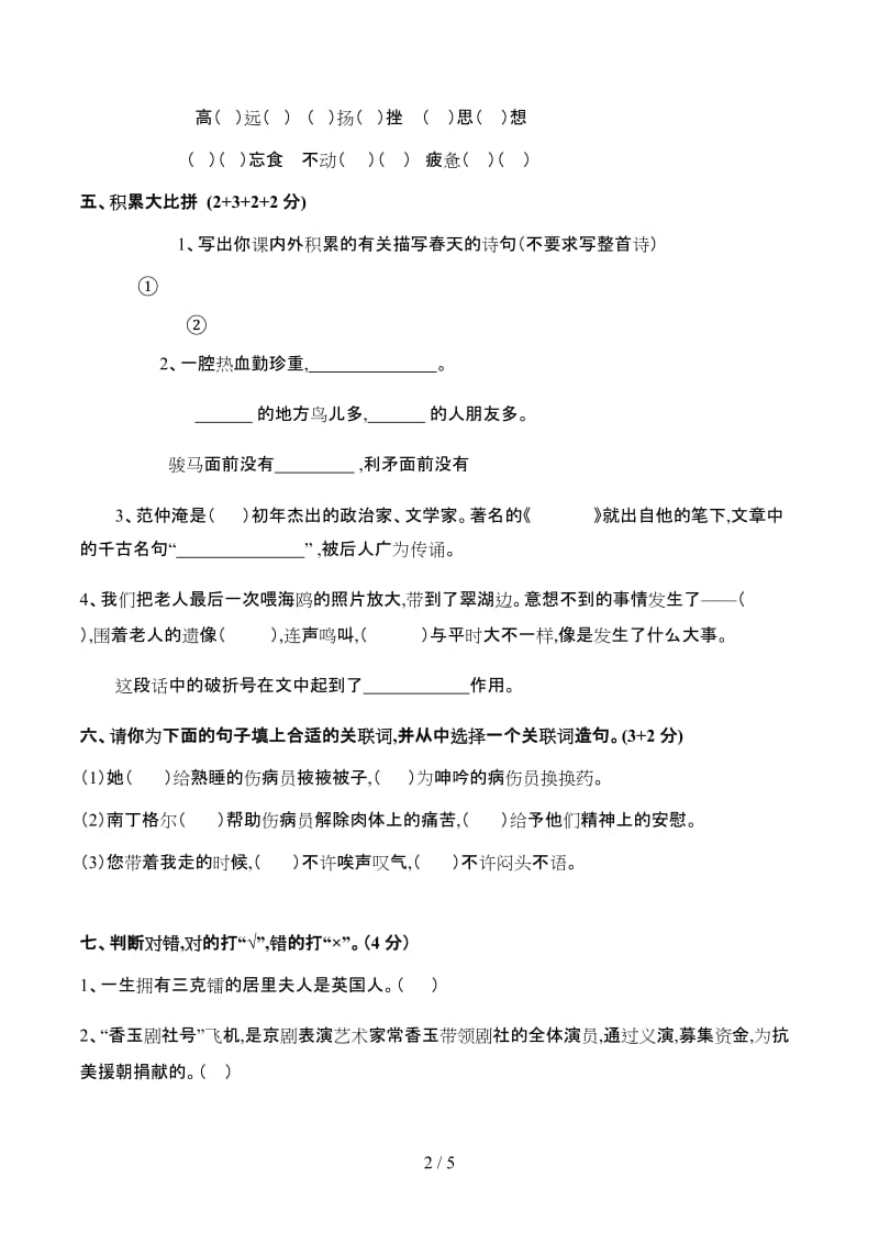 语文S版五年级下册期中试题1.doc_第2页