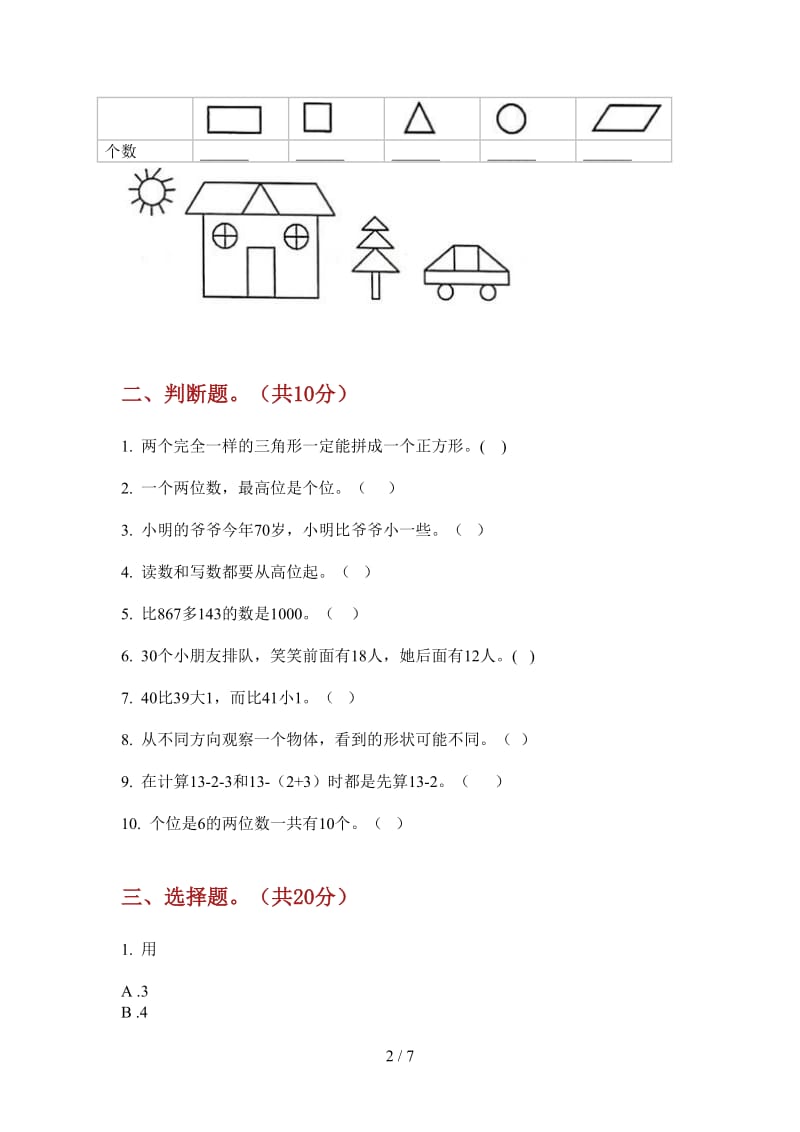 北师大版数学一年级上学期试题精选强化训练第一次月考.doc_第2页