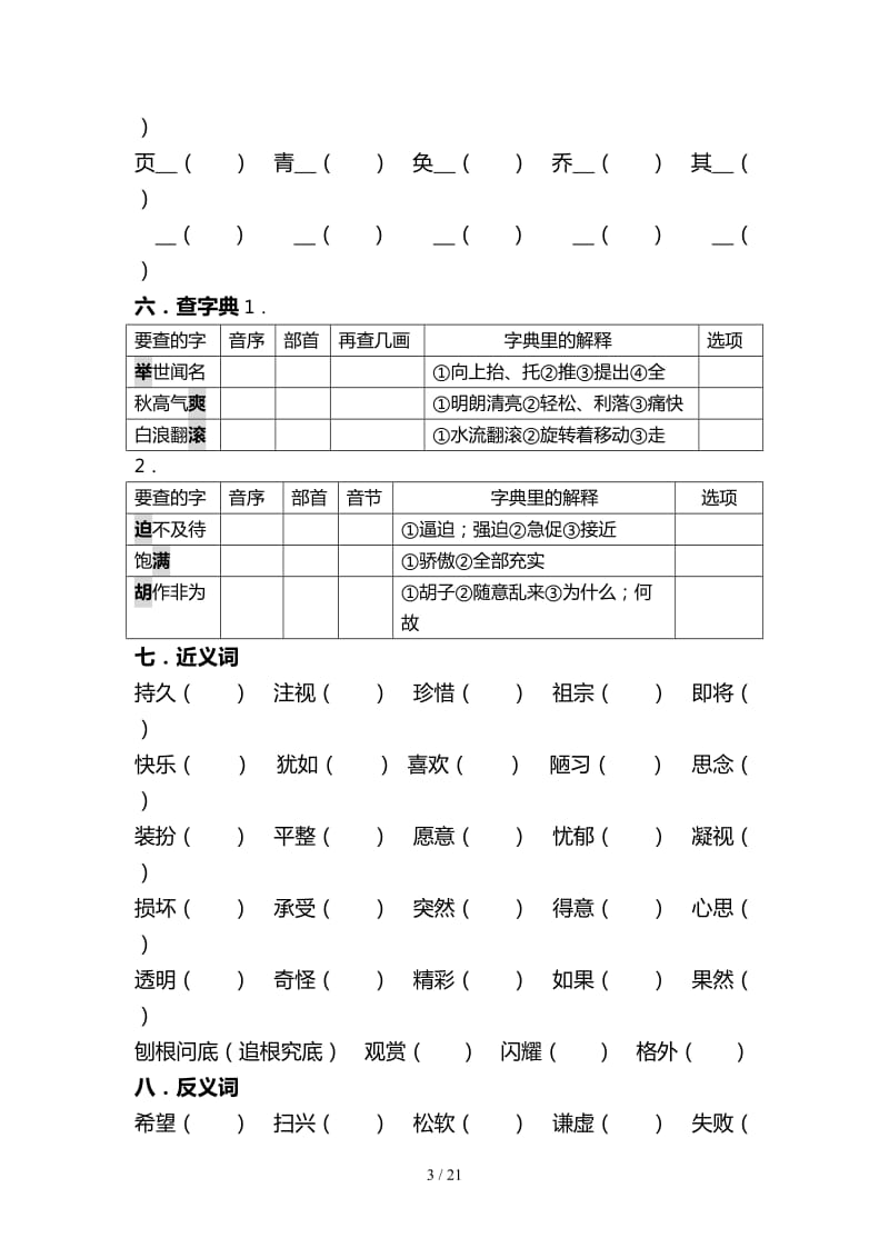 苏教版第五册语文期末总复习.doc_第3页