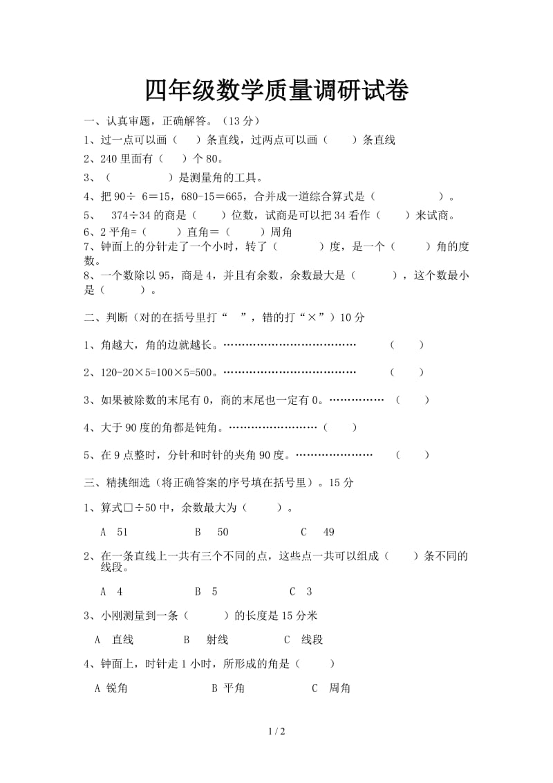 四年级数学质量调研试卷.doc_第1页