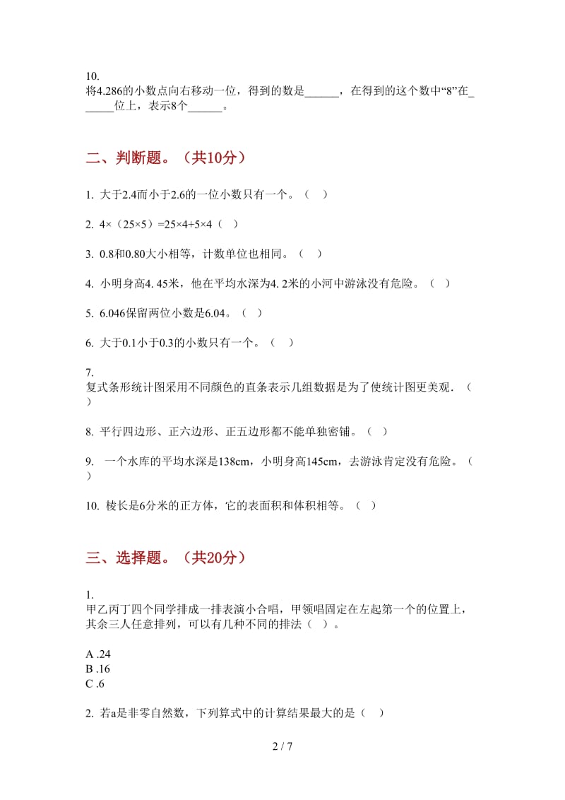 北师大版数学同步强化训练四年级上学期第一次月考.doc_第2页