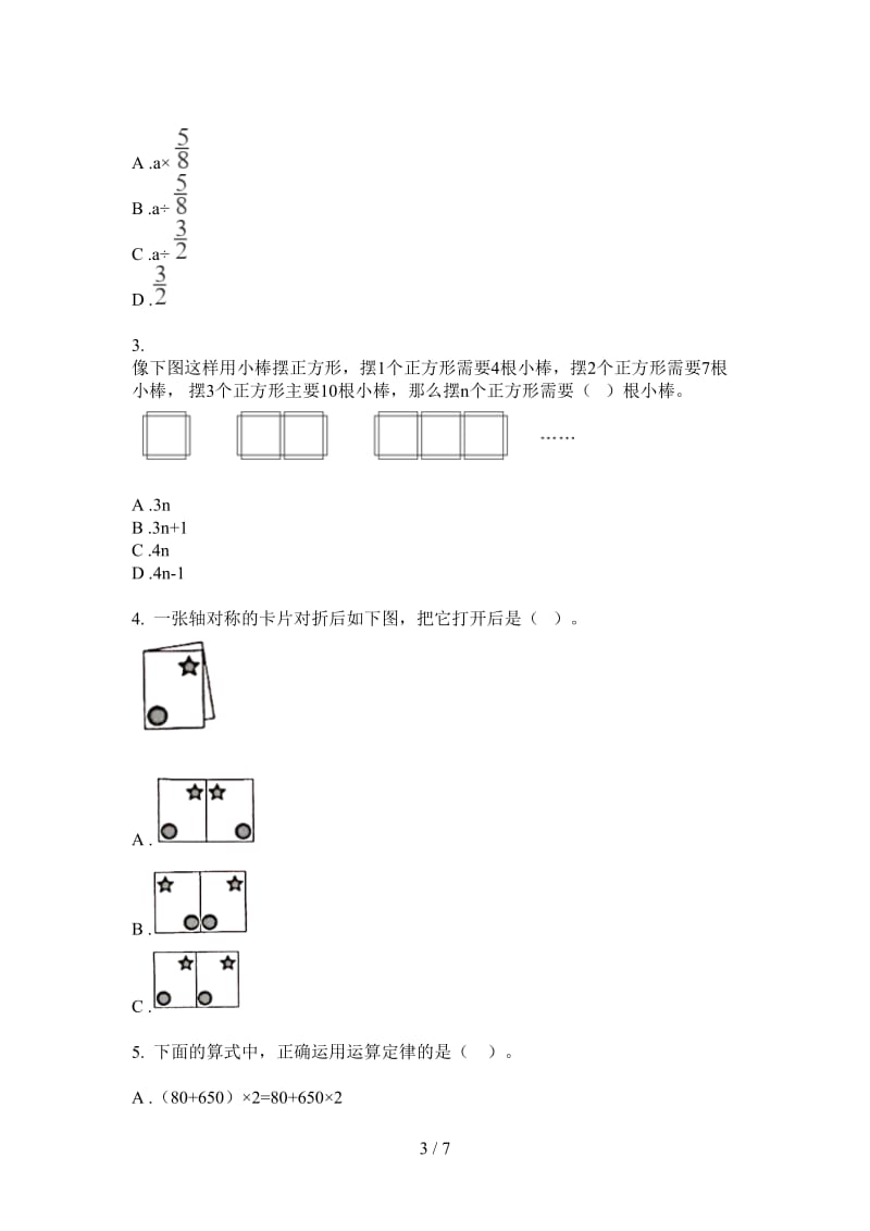 北师大版数学同步强化训练四年级上学期第一次月考.doc_第3页