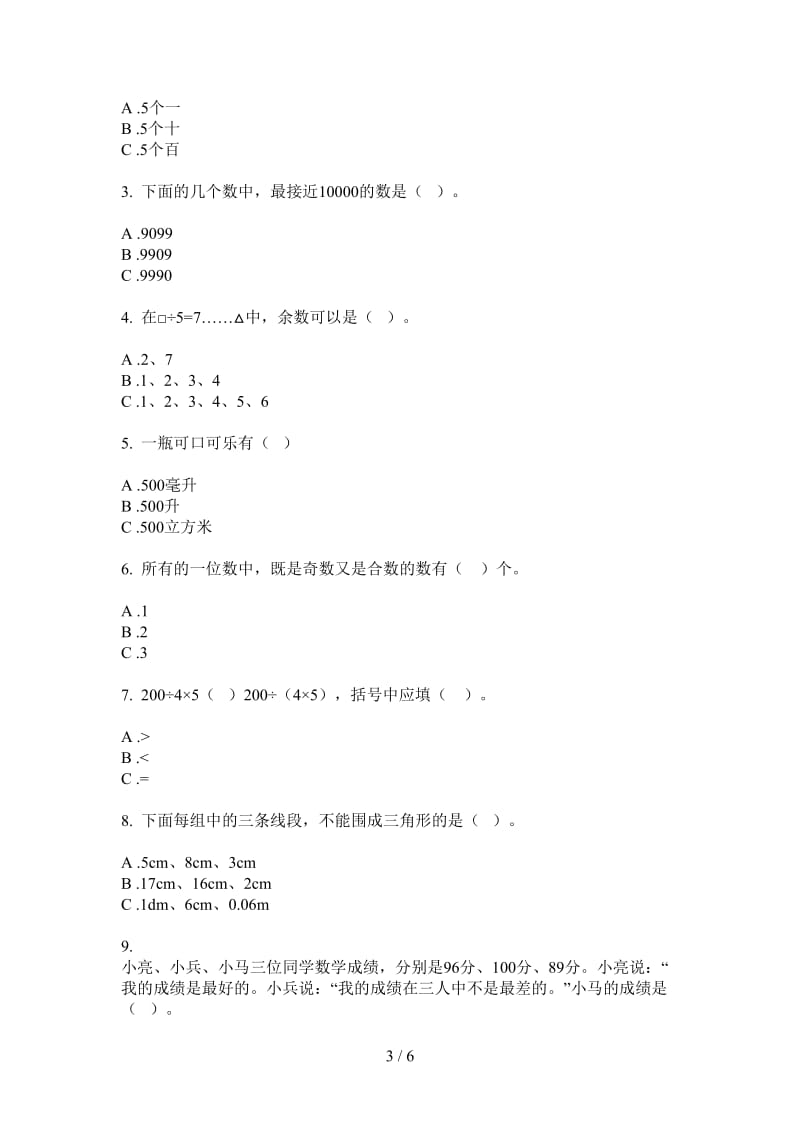 北师大版数学二年级上学期第一次月考综合练习混合.doc_第3页