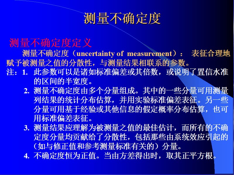 测量不确定度知识的一般介绍.ppt_第2页