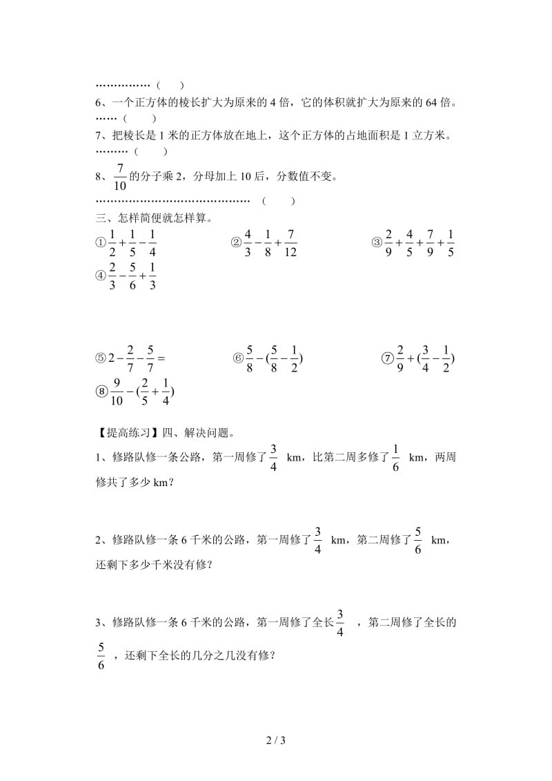 人教版小学数学五年级下册总复习题（十四）.doc_第2页