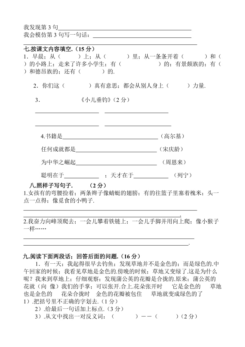 小学语文三年级上册第一次月考试卷新部编版.doc_第2页