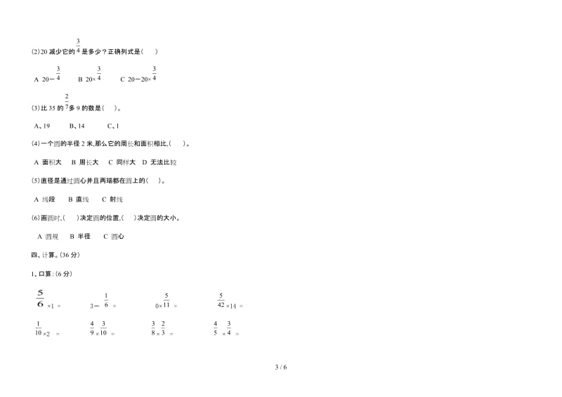 西师版六年级数学上册第一次月考试卷.doc_第3页