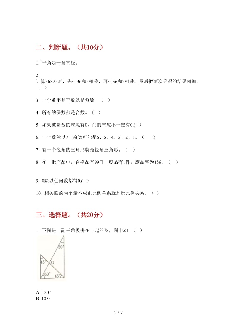 北师大版数学六年级上学期同步摸底第三次月考.doc_第2页