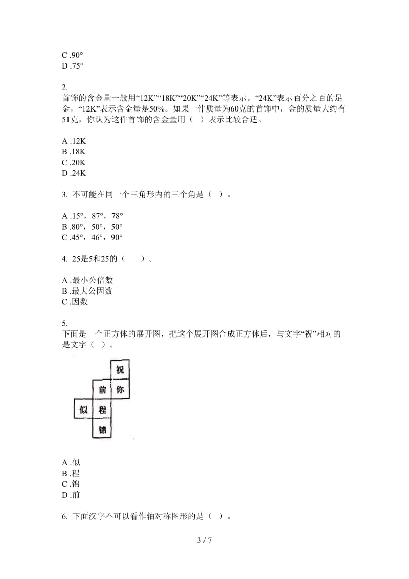 北师大版数学六年级上学期同步摸底第三次月考.doc_第3页