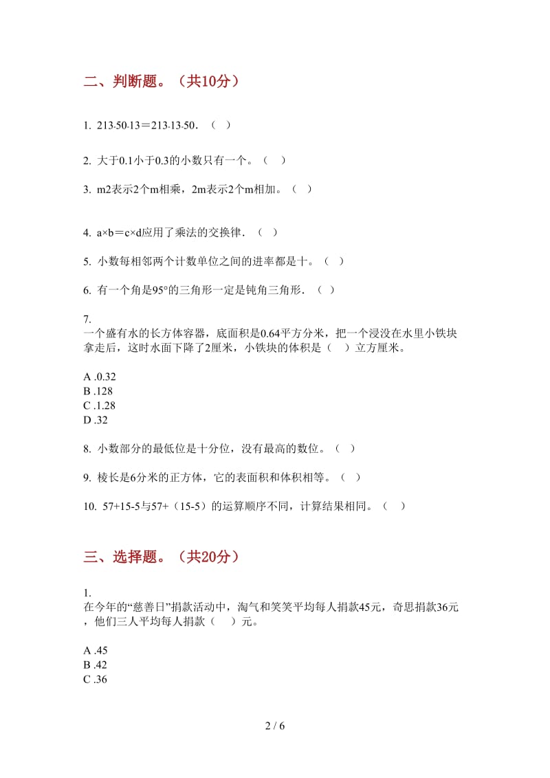 北师大版数学四年级上学期积累综合练习第二次月考.doc_第2页