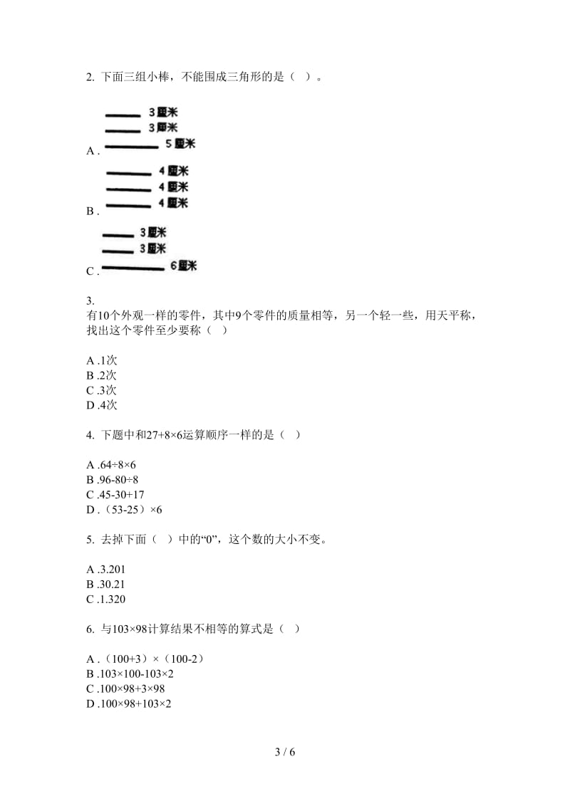 北师大版数学四年级上学期积累综合练习第二次月考.doc_第3页