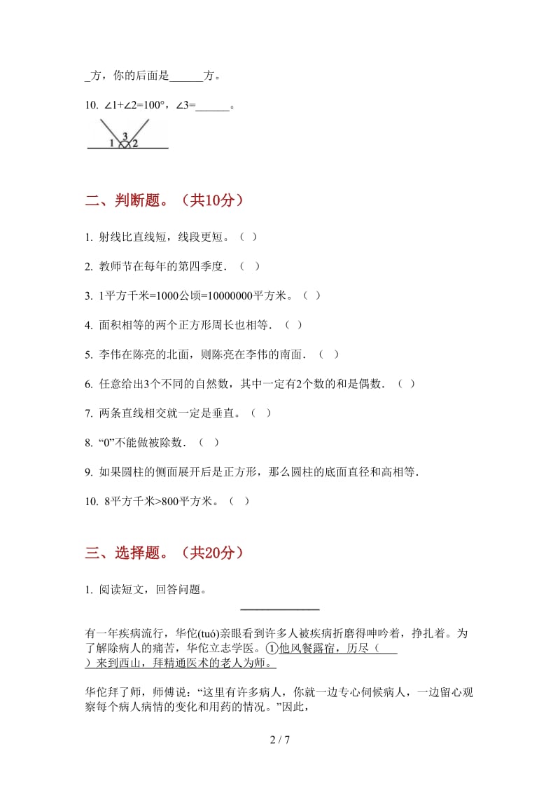 北师大版数学练习题综合复习三年级上学期第一次月考.doc_第2页