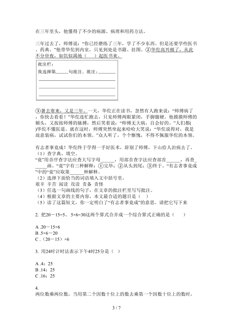 北师大版数学练习题综合复习三年级上学期第一次月考.doc_第3页