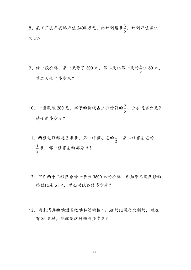 六年级上册分数应用题练习题.doc_第2页