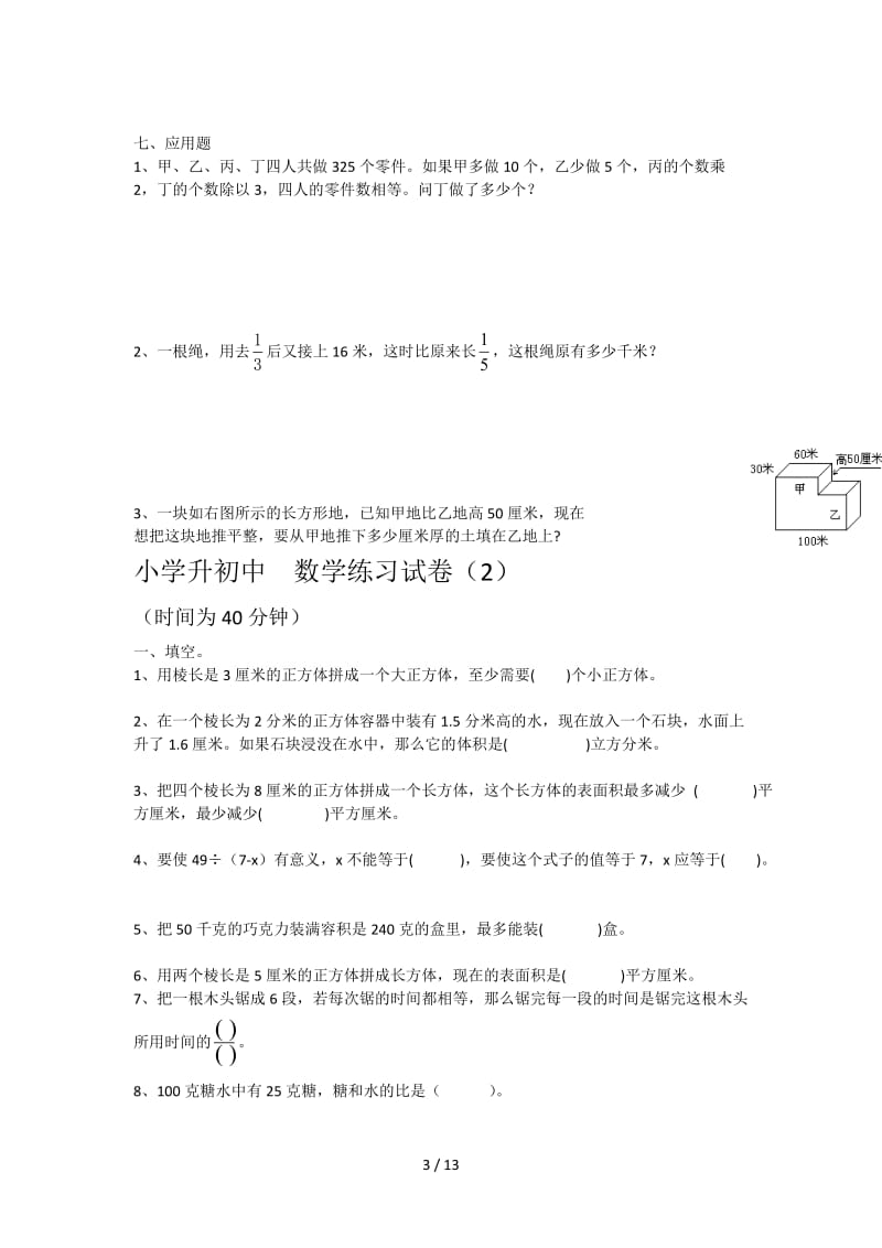 小学升初数学练习卷1~5.doc_第3页