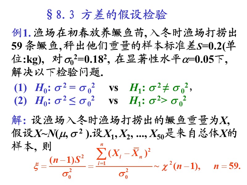 概率论数理统计假设检验第2讲.ppt_第1页