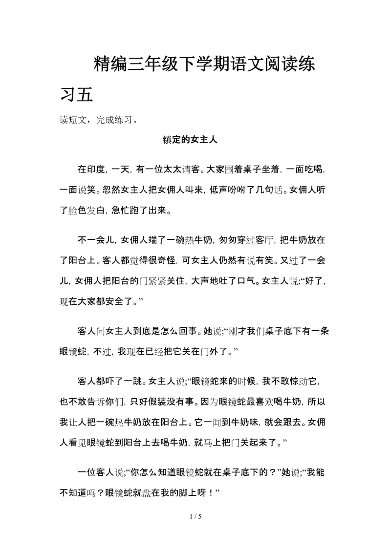 精编三年级下学期语文阅读练习五.doc_第1页