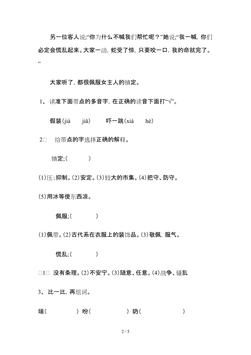 精编三年级下学期语文阅读练习五.doc_第2页