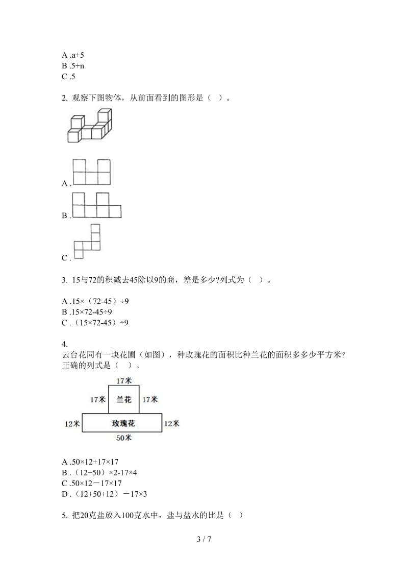 北师大版数学四年级专题混合上学期第一次月考.doc_第3页