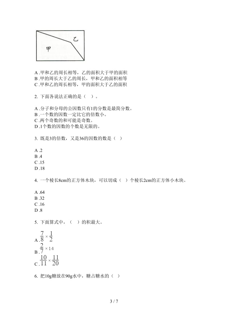 北师大版数学五年级上学期第二次月考全真综合复习.doc_第3页