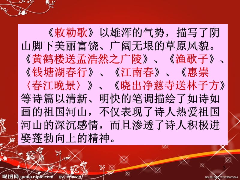 爱国主题文言文赏析.ppt_第3页