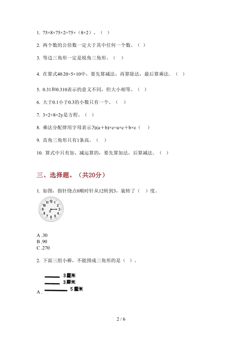 北师大版数学四年级上学期积累综合练习第四次月考.doc_第2页