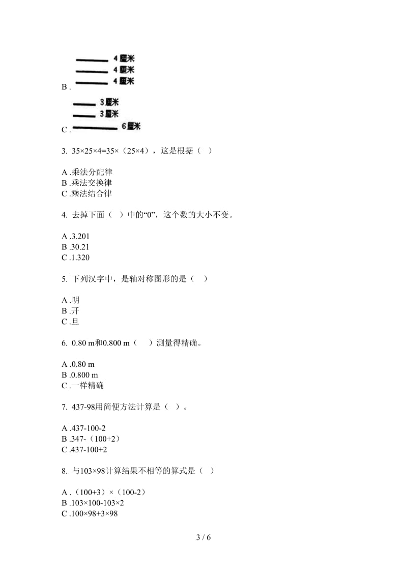 北师大版数学四年级上学期积累综合练习第四次月考.doc_第3页