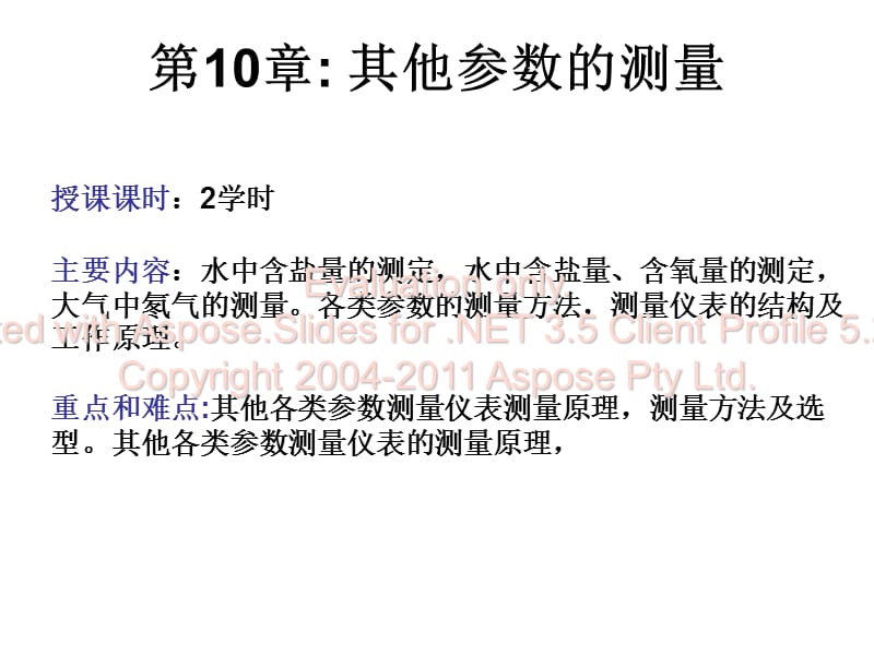 安徽建筑工程学院建筑环境测试技术.ppt_第1页