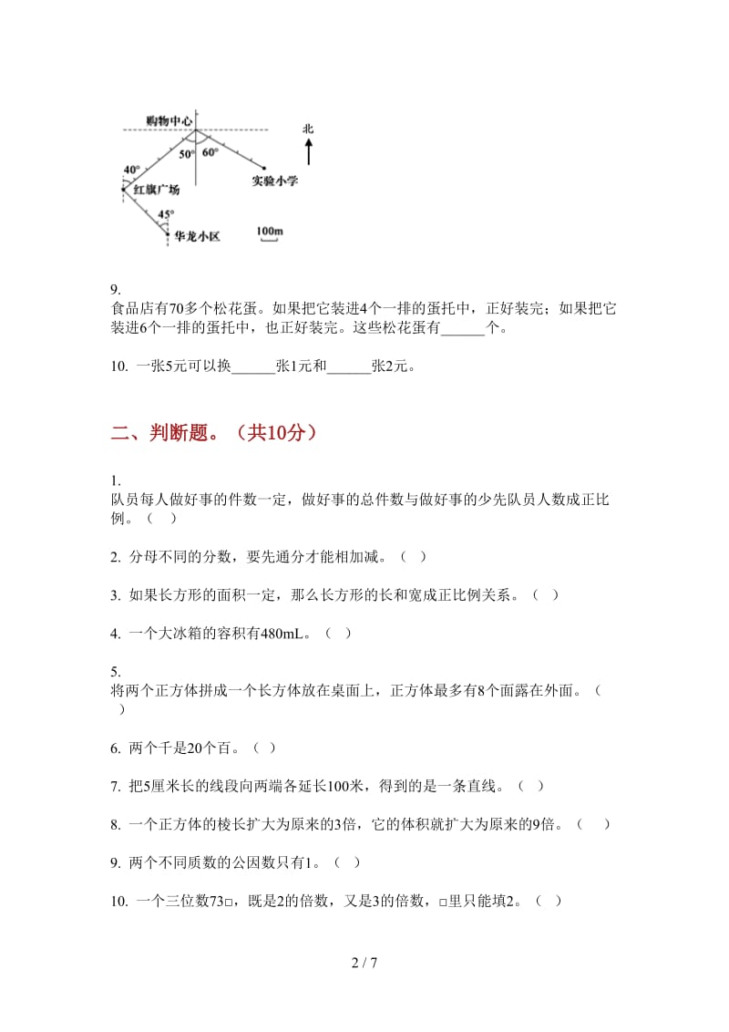 北师大版数学五年级上学期总复习混合第四次月考.doc_第2页