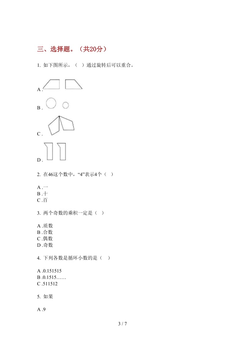 北师大版数学五年级上学期总复习混合第四次月考.doc_第3页