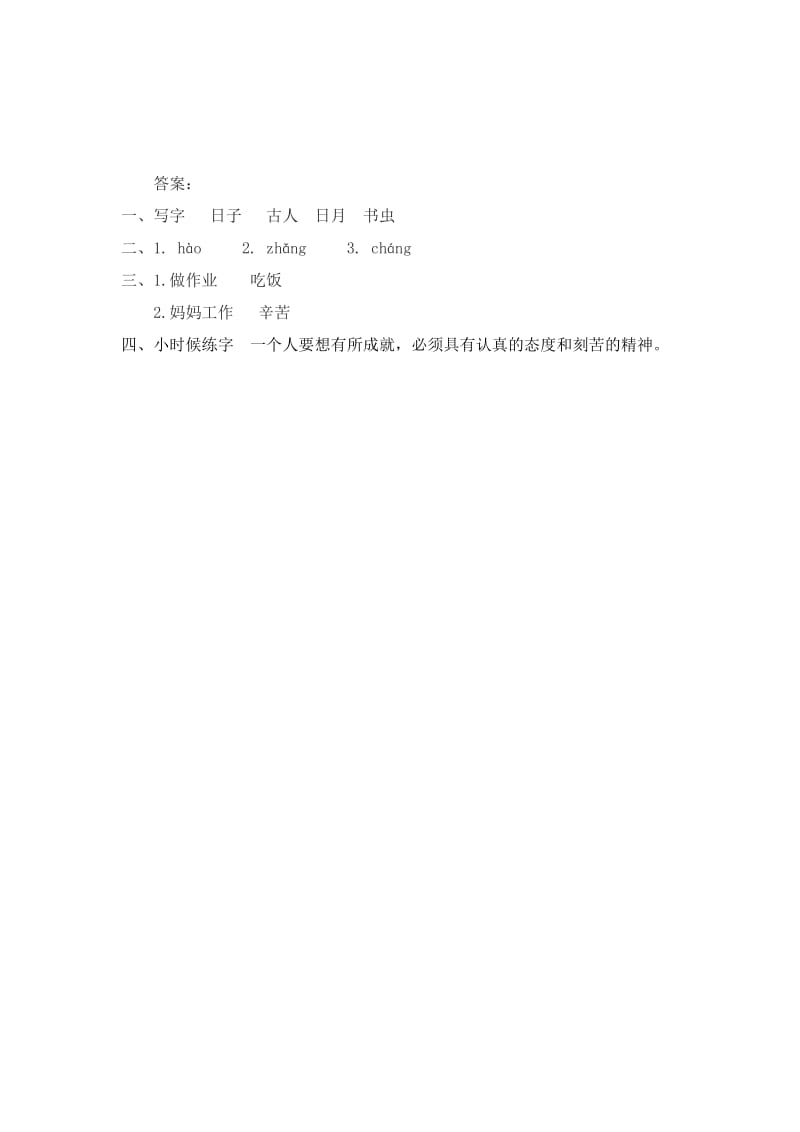 一年级语文怀素写字练习题及答案.doc_第2页