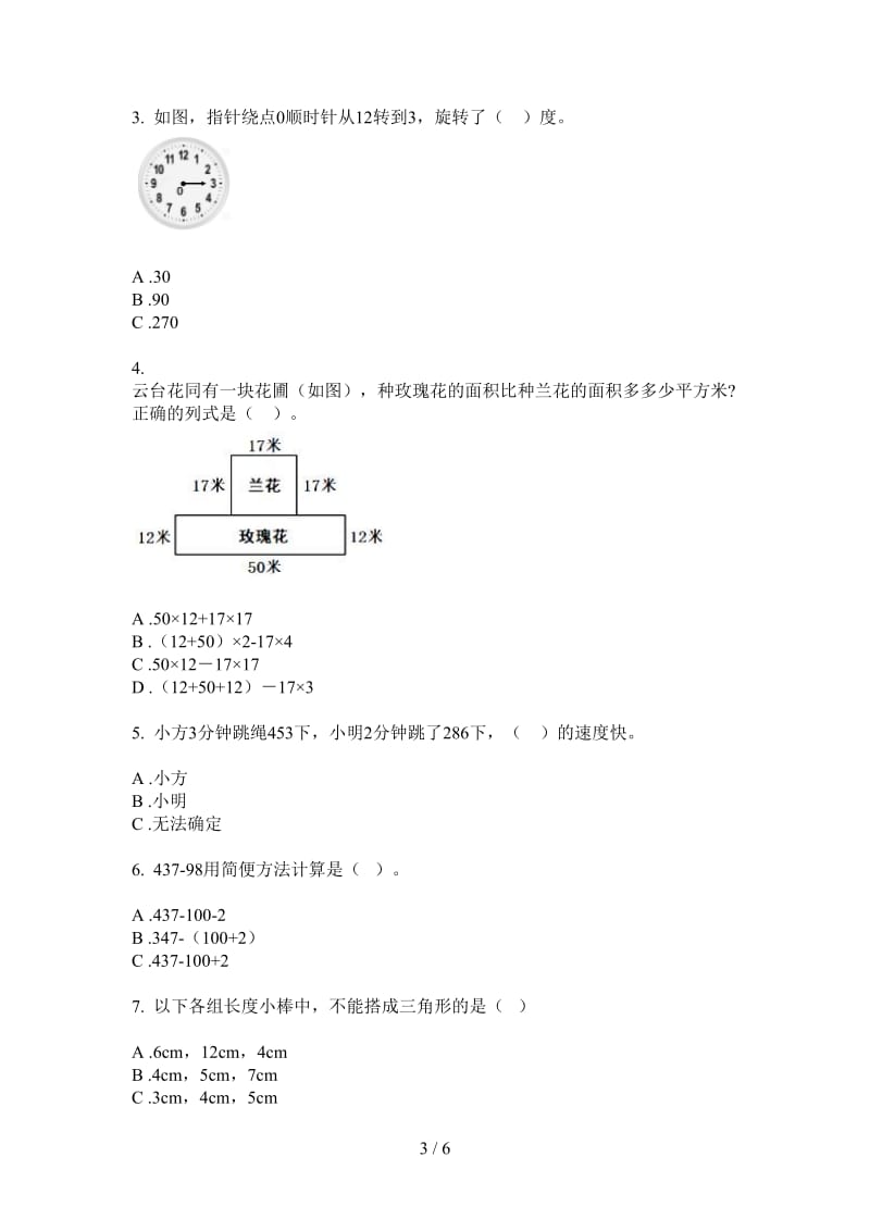 北师大版数学四年级上学期水平混合第二次月考.doc_第3页