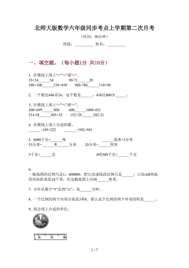 北师大版数学六年级同步考点上学期第二次月考.doc_第1页