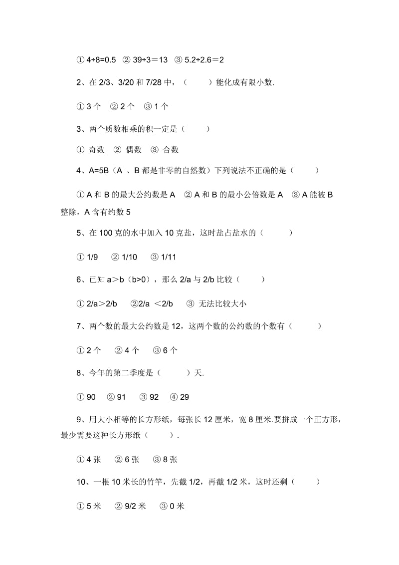 五下数学综合复习题（三）.doc_第2页