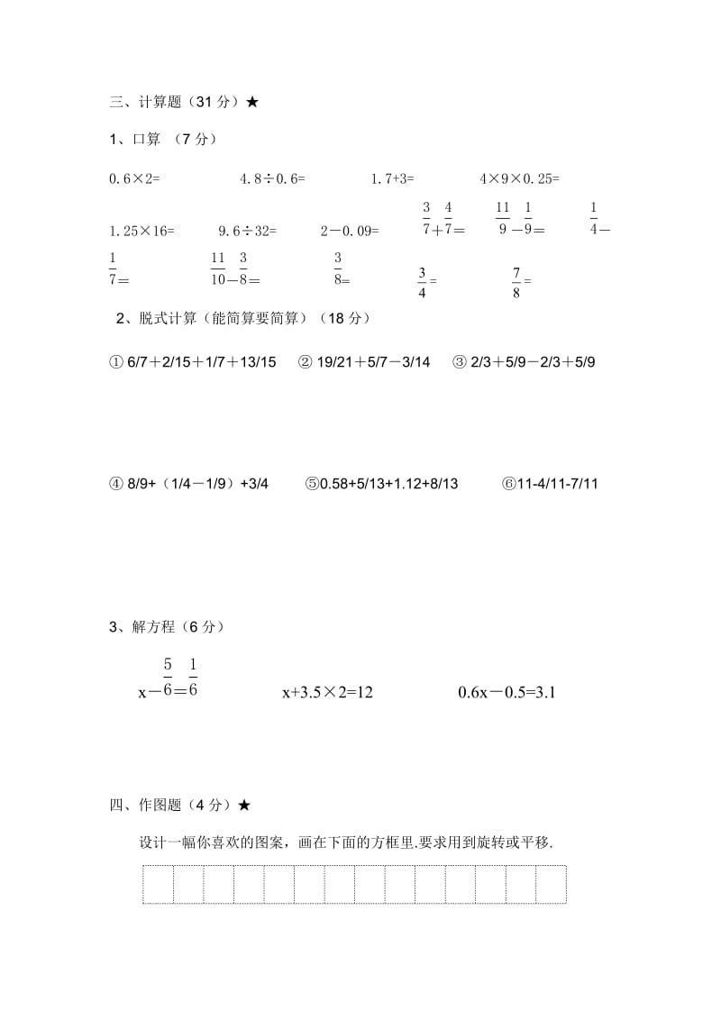 五下数学综合复习题（三）.doc_第3页