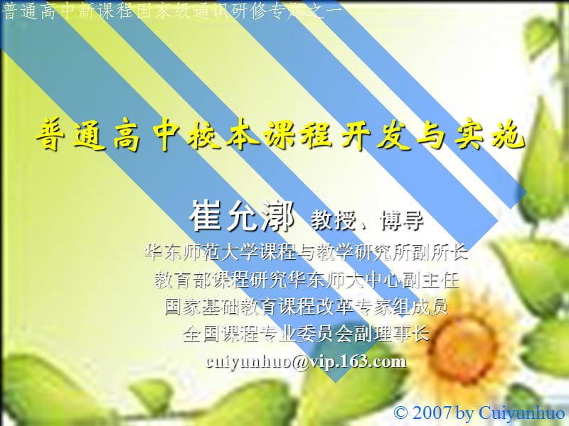 普通高中校本课程专题.ppt_第1页