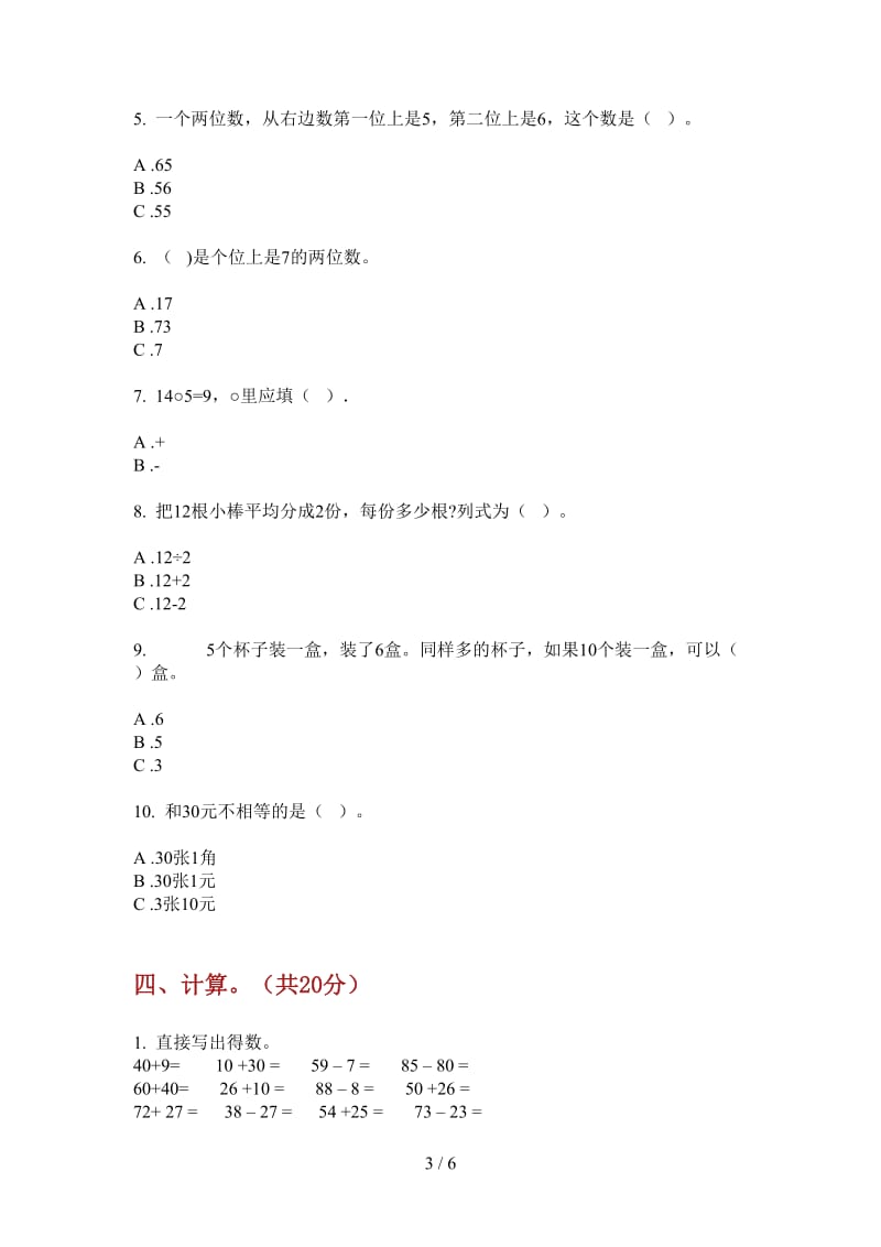 北师大版数学一年级上学期积累复习测试第三次月考.doc_第3页