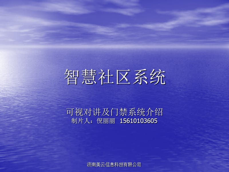 浅谈物业部门使用门禁系统的优缺点.ppt_第1页