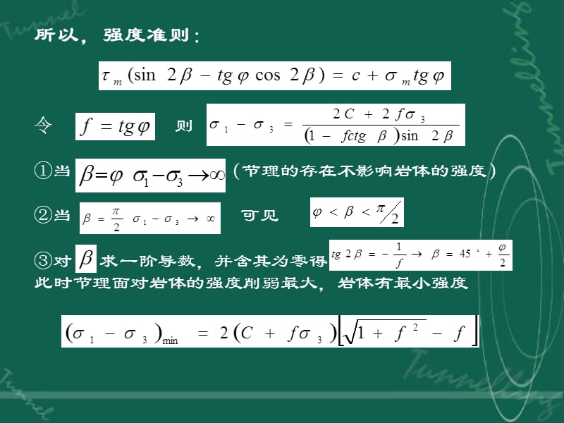 岩体的基本力学性质4.3结构面的力学效应.ppt_第3页