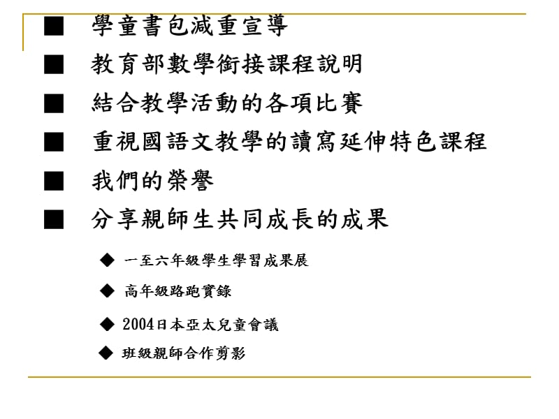 小学二年级英语台北市国语实验国民小学.ppt_第2页