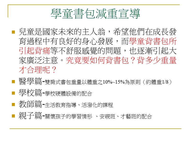 小学二年级英语台北市国语实验国民小学.ppt_第3页