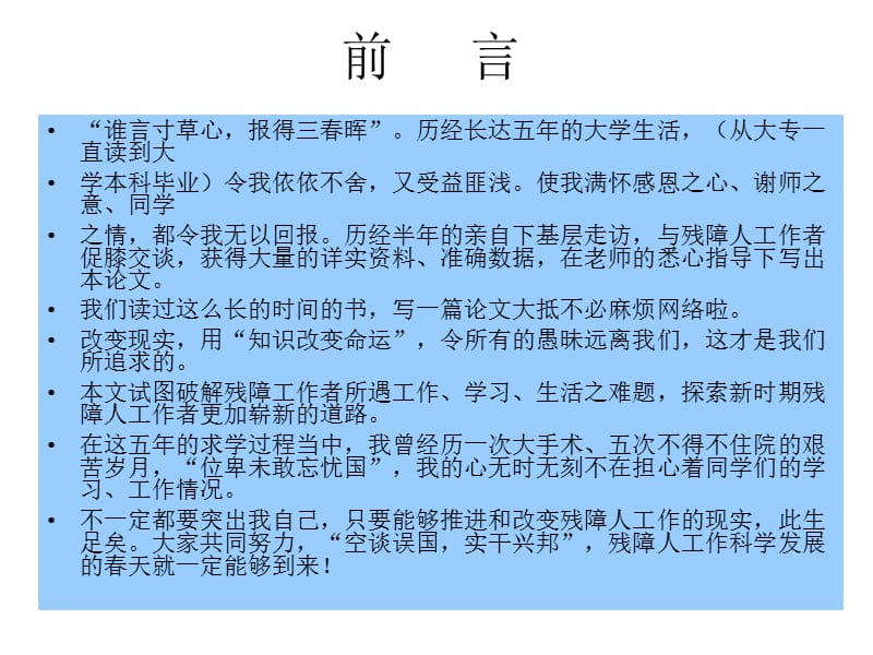 浅谈残障人士工作者困境的解决.ppt_第2页