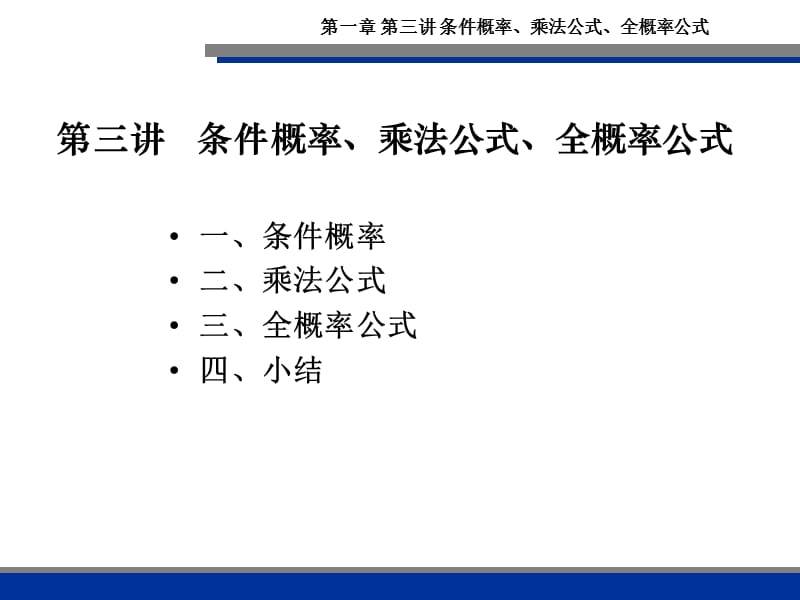 条件概率、乘法公式、全概率公式.ppt_第2页