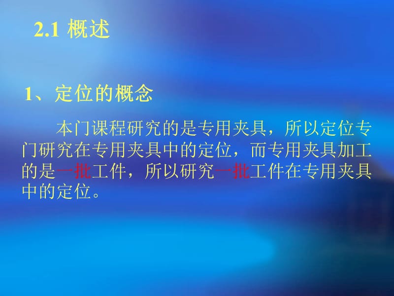 机械制造工艺与机床夹定位原则课件ppt.ppt_第3页