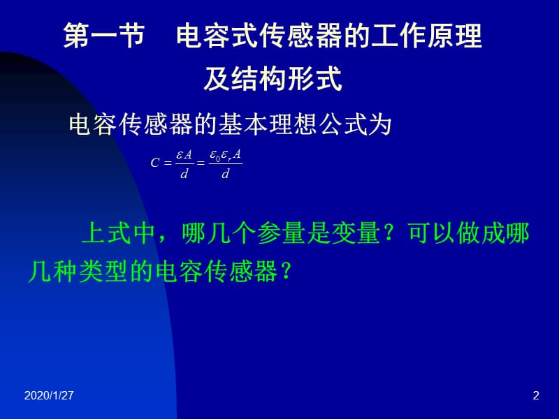 电容式传感器的工作原理及结构形式.ppt_第2页