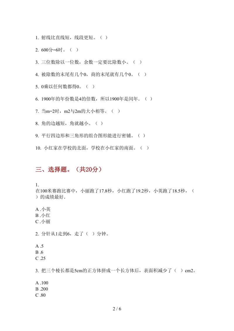 北师大版数学三年级复习练习上学期第四次月考.doc_第2页