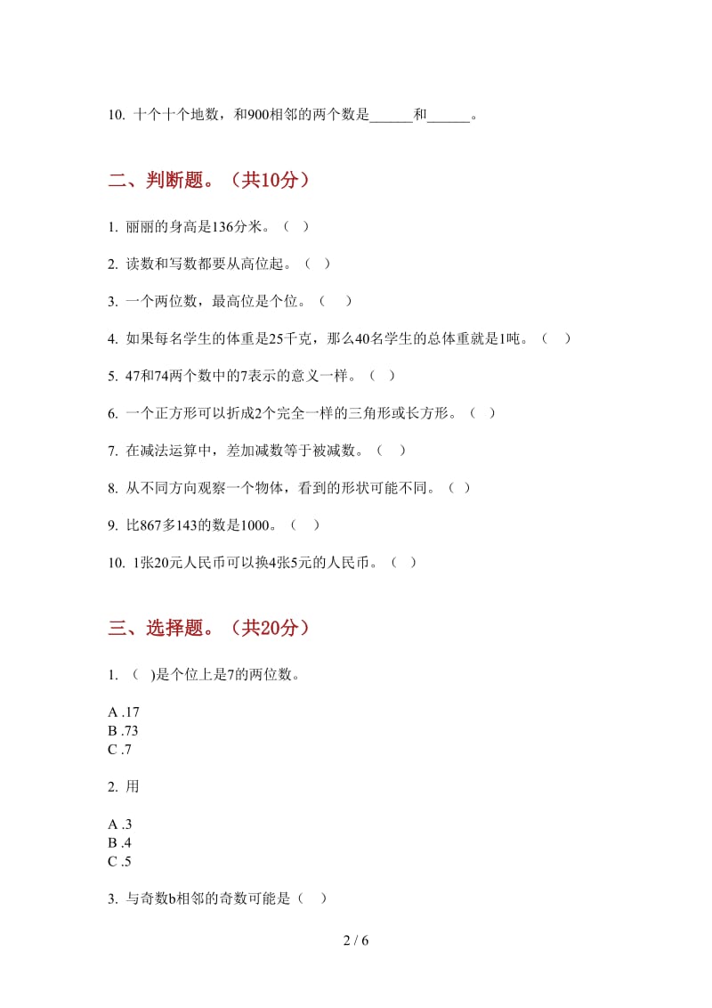 北师大版数学同步过关一年级上学期第三次月考.doc_第2页