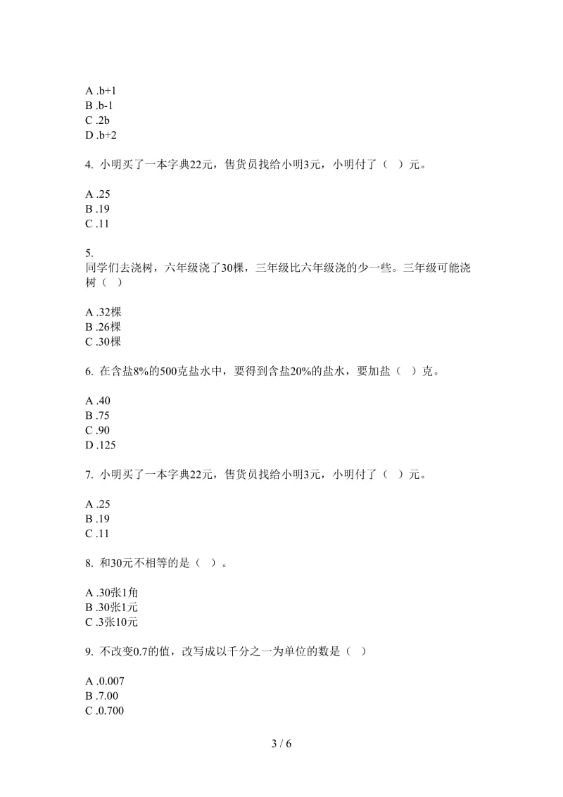 北师大版数学同步过关一年级上学期第三次月考.doc_第3页